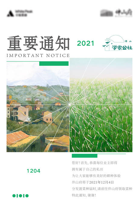 源文件下载【重要通知油画海报】编号：90090007277132978