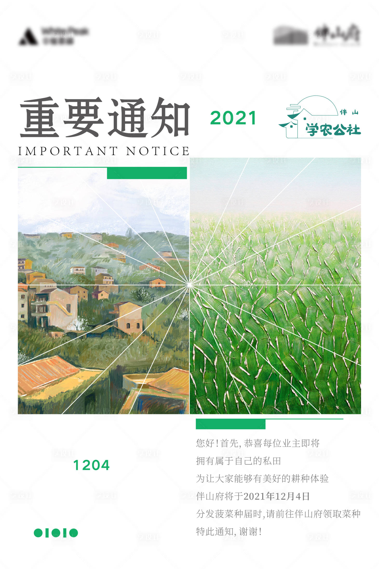 源文件下载【享设计】搜索编号：90090007277132978【重要通知油画海报】