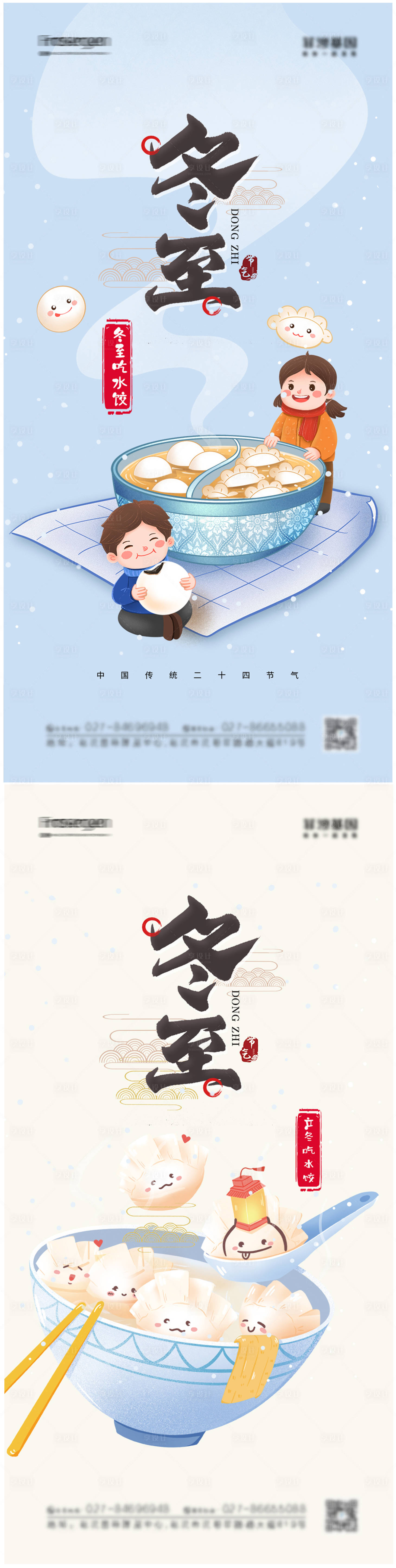 源文件下載【享設(shè)計】搜索編號：10680007205931413【冬至節(jié)氣海報】