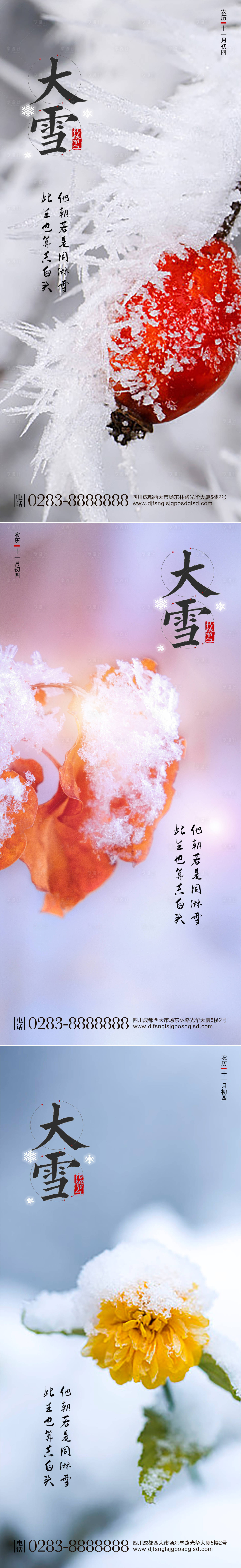 源文件下载【享设计】搜索编号：61170007309412801【冬季大雪节气海报】