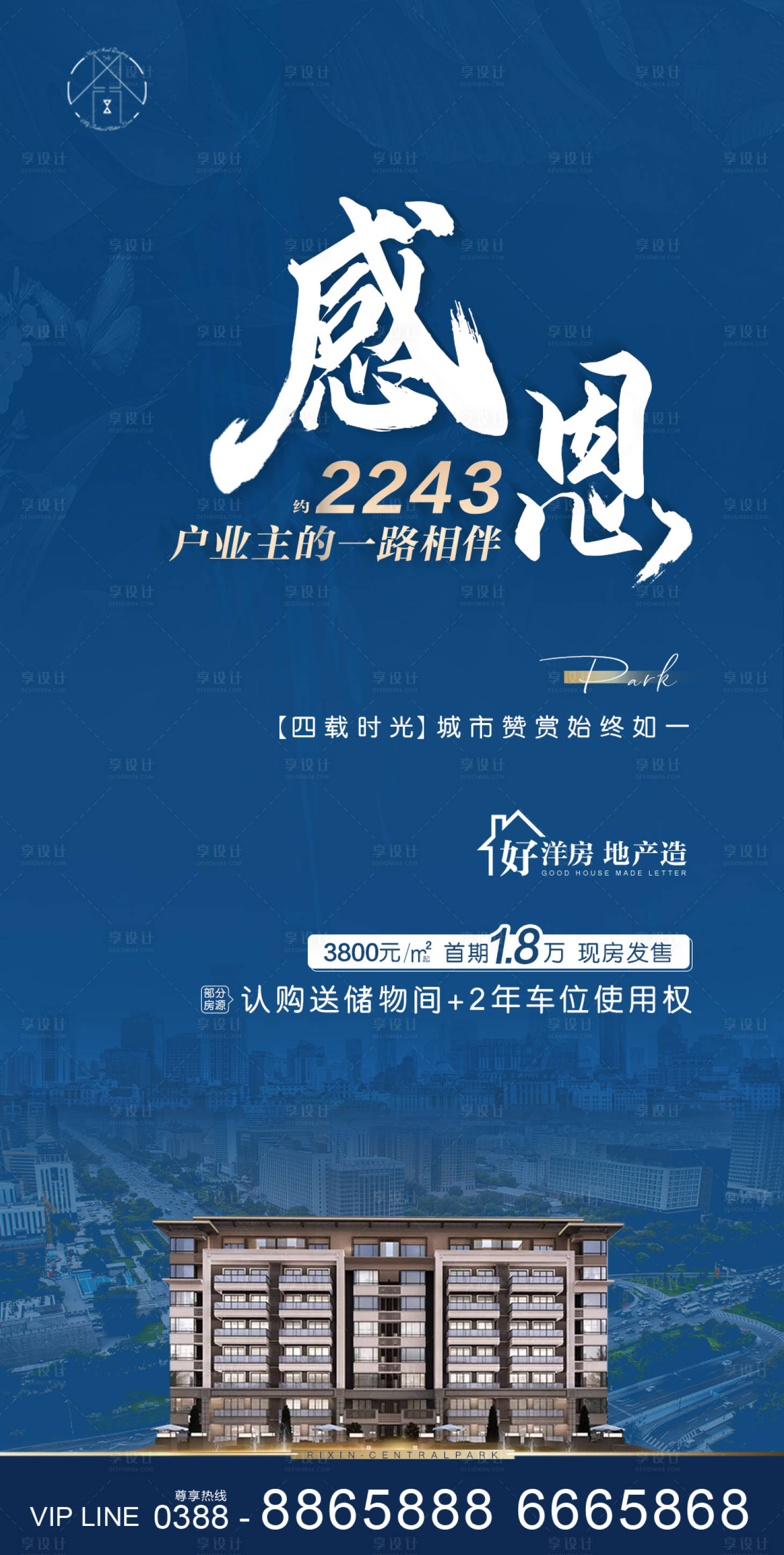 源文件下载【享设计】搜索编号：50840007384909838【地产海报】