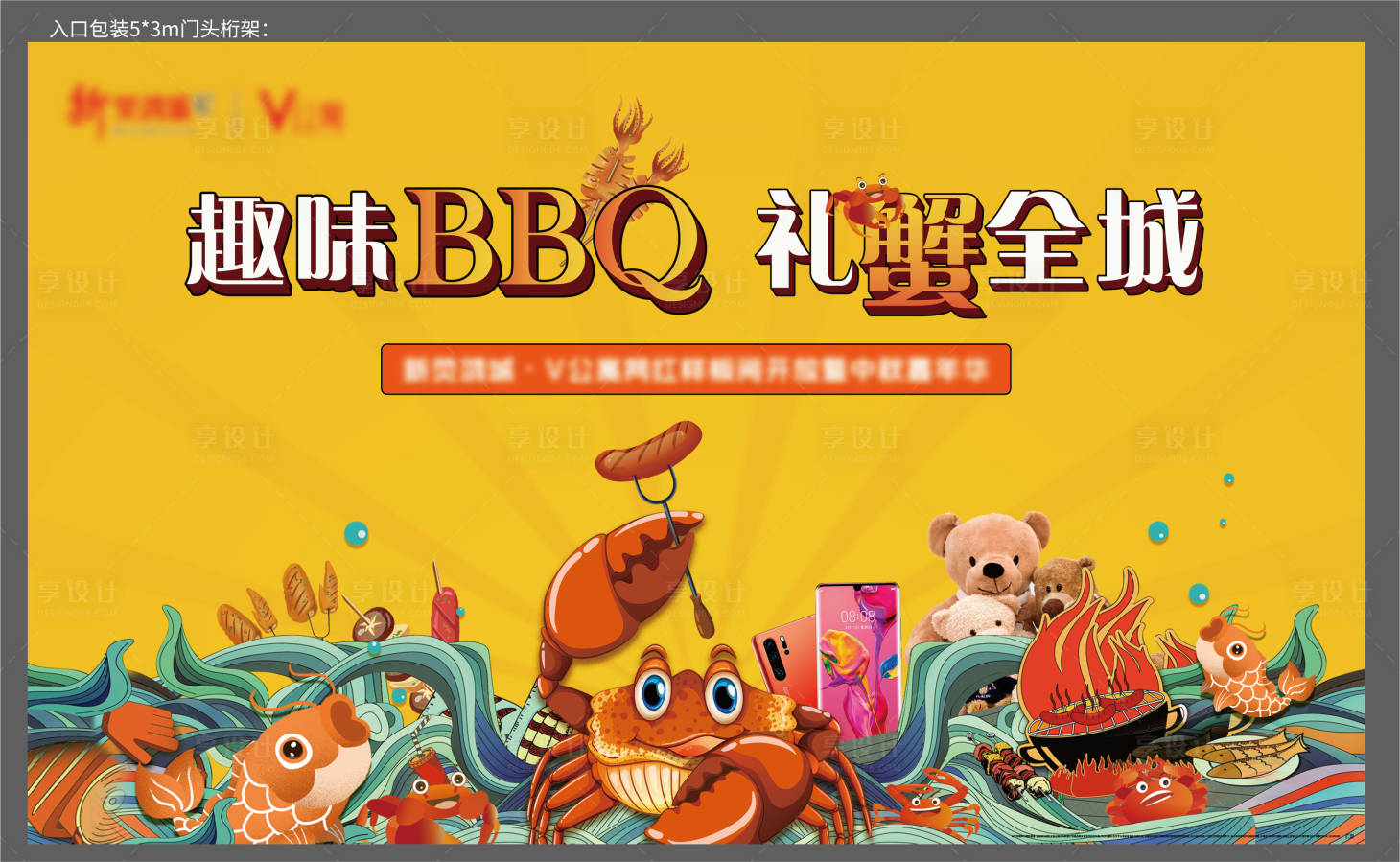 源文件下载【烧烤BBQ  】编号：73920007435863630