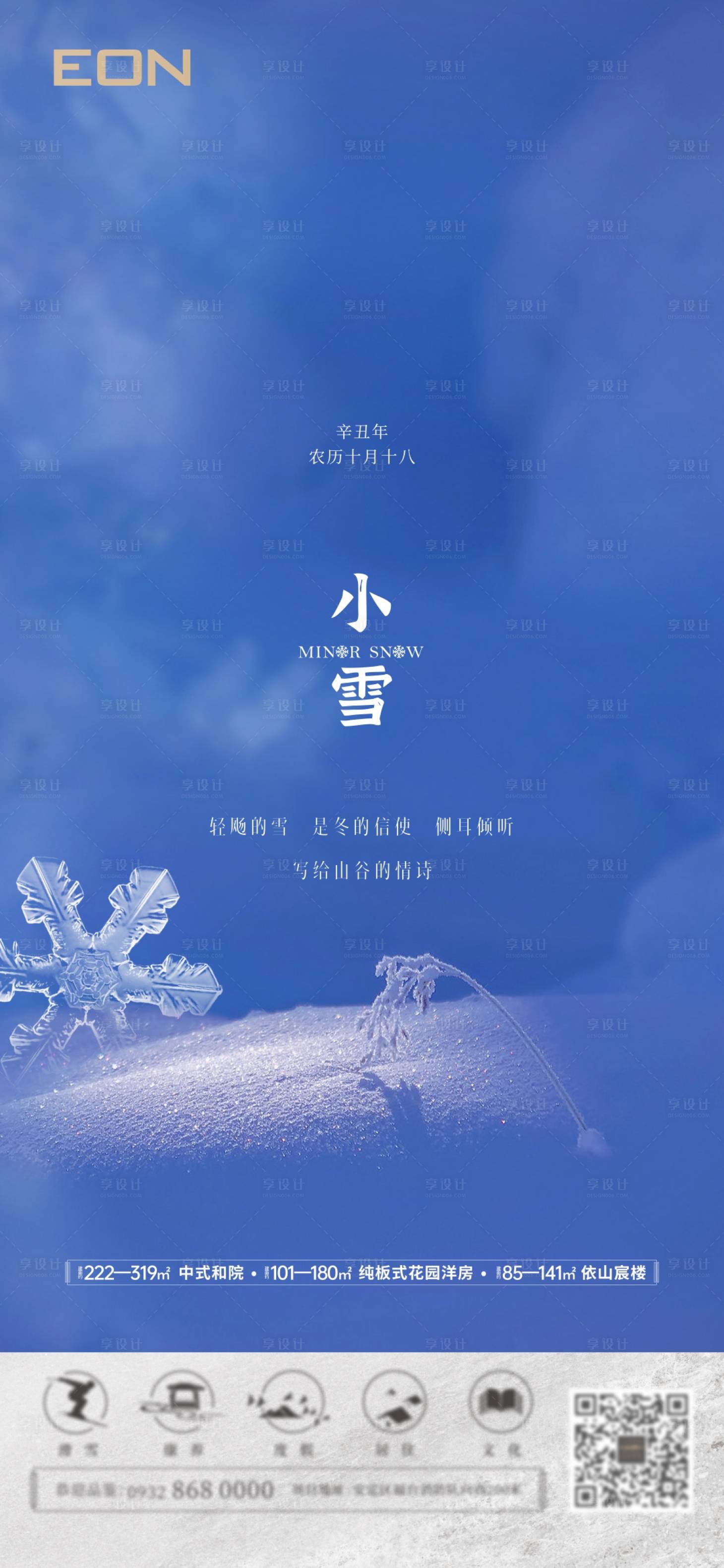 源文件下載【享設(shè)計(jì)】搜索編號：58800007314042425【小雪節(jié)氣海報(bào)】