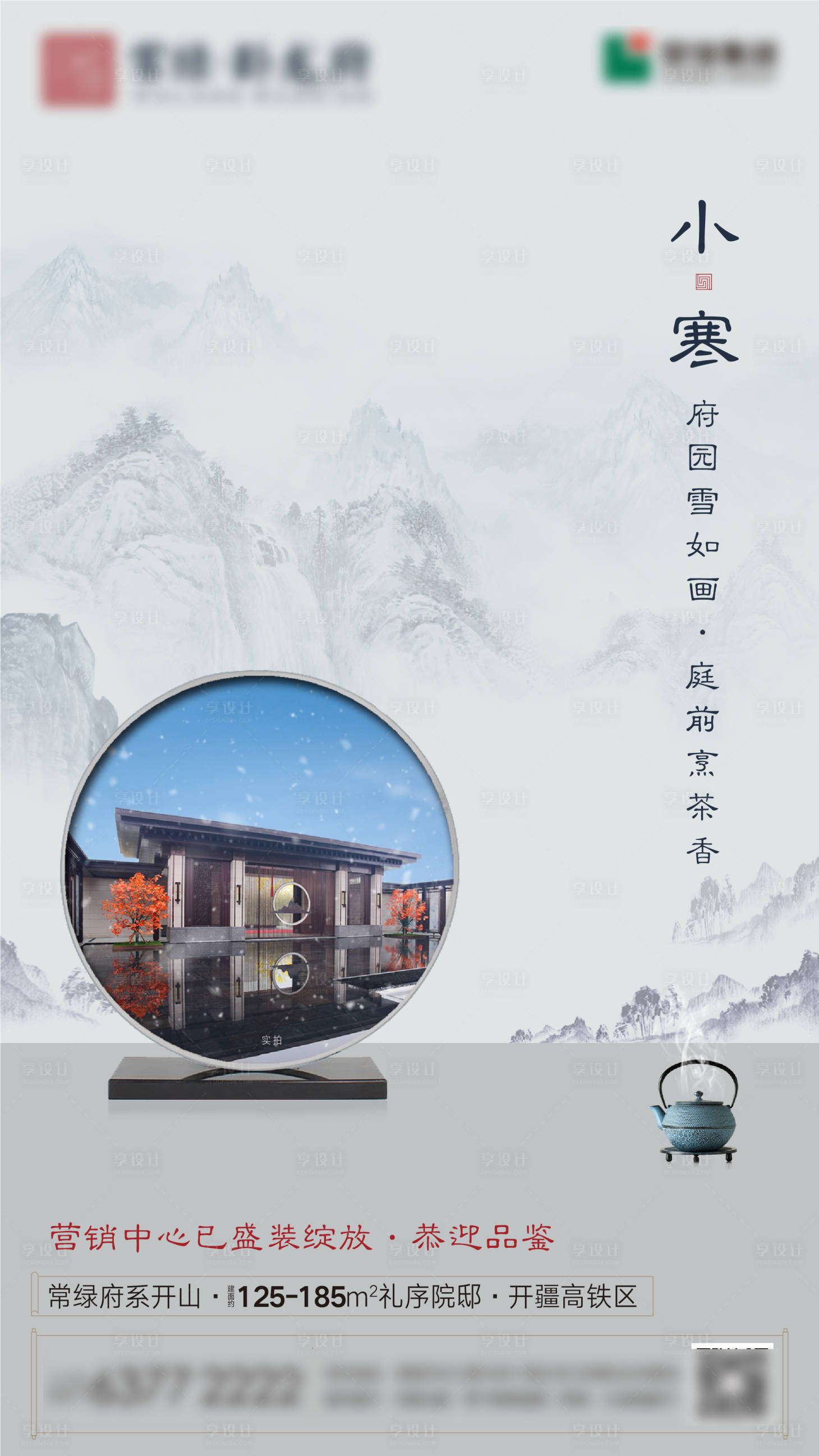 源文件下載【小寒節氣海報】編號：50780007264935104