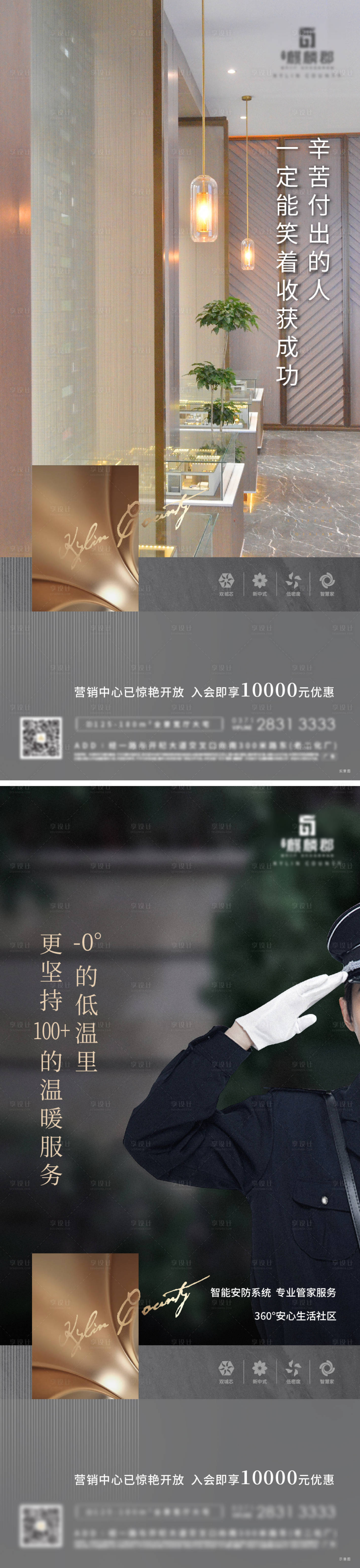 源文件下载【享设计】搜索编号：39510007390219322【物业价值点海报】