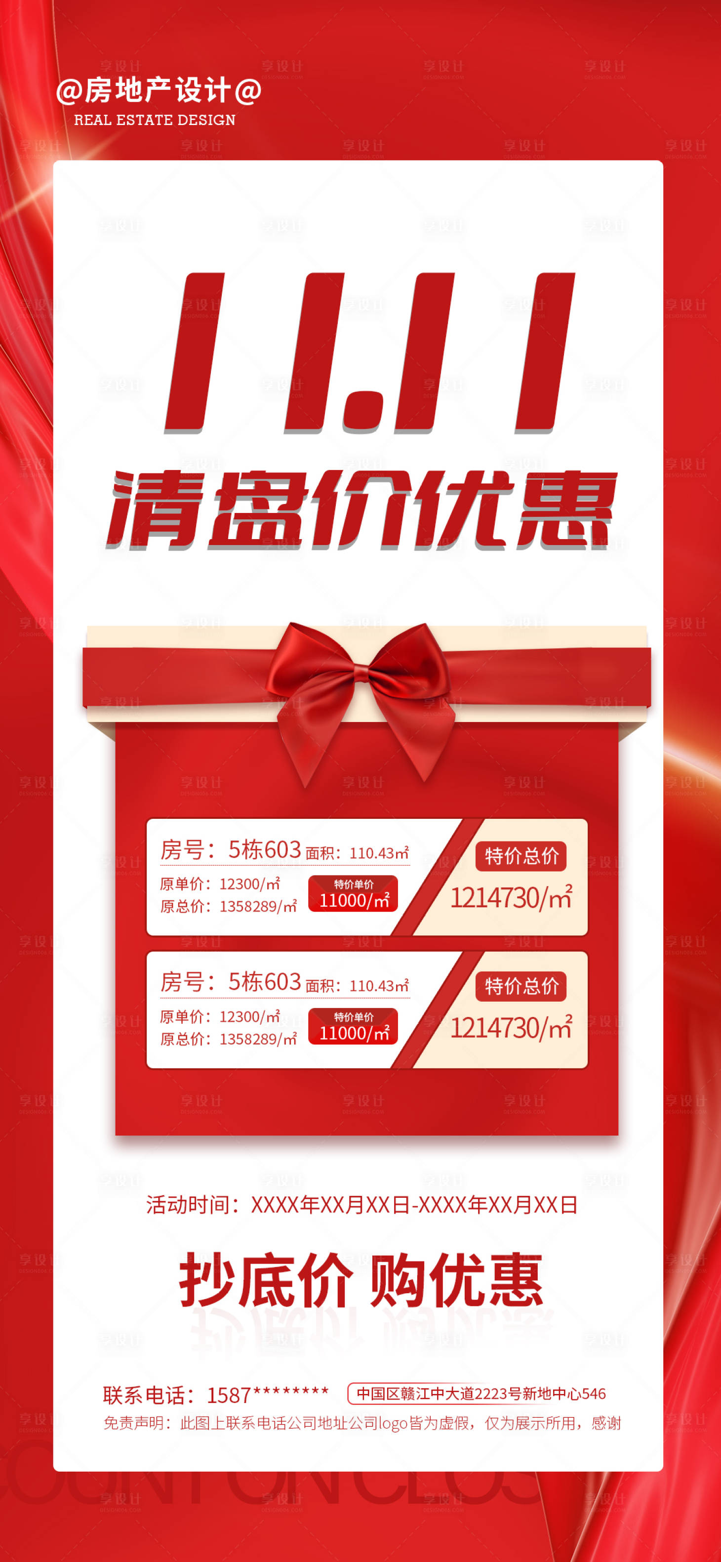 源文件下載【享設(shè)計(jì)】搜索編號(hào)：91560007262419154【雙十一地產(chǎn)海報(bào)】
