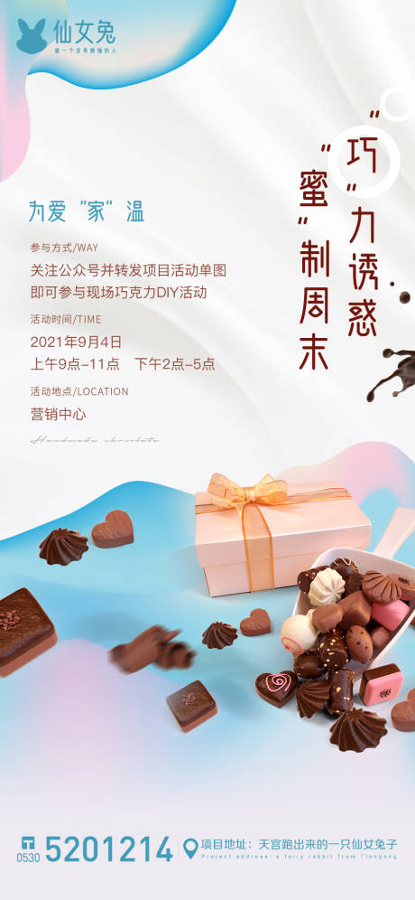 源文件下载【享设计】搜索编号：29640007200832620【DIY巧克力微推】