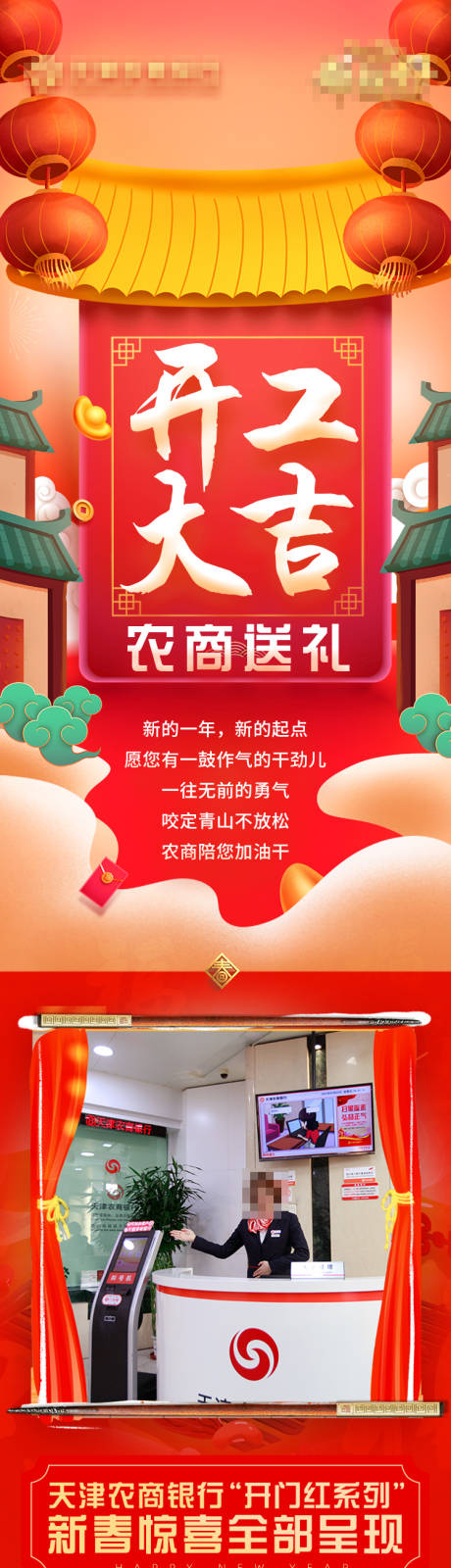 源文件下載【享設計】搜索編號：20040007302846423【開工大吉長圖】