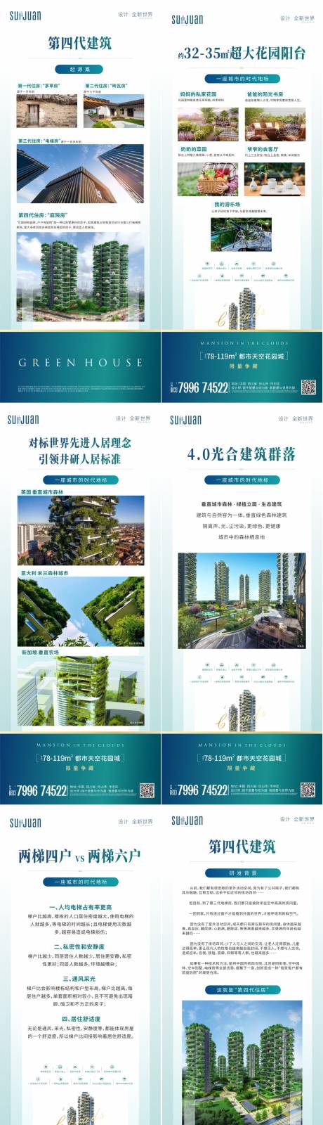 源文件下载【地产项目配套系列展架】编号：84130007108667440