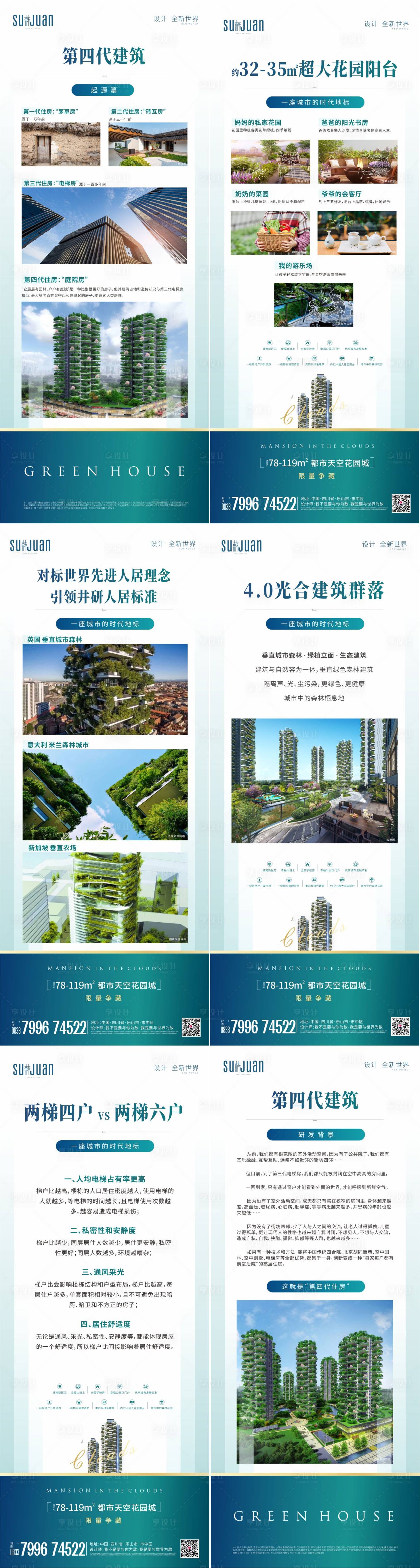 源文件下载【享设计】搜索编号：84130007108667440【地产项目配套系列展架】