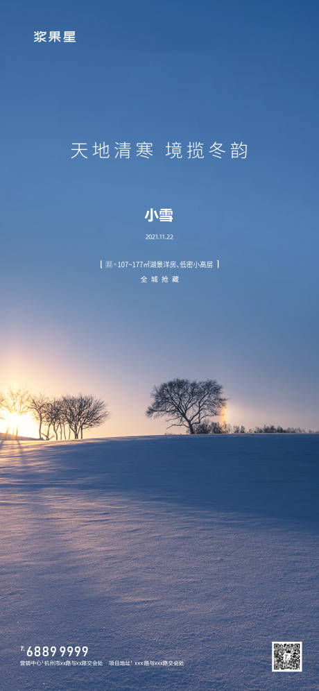 源文件下載【享設計】搜索編號：96620007290901493【小雪節氣海報】