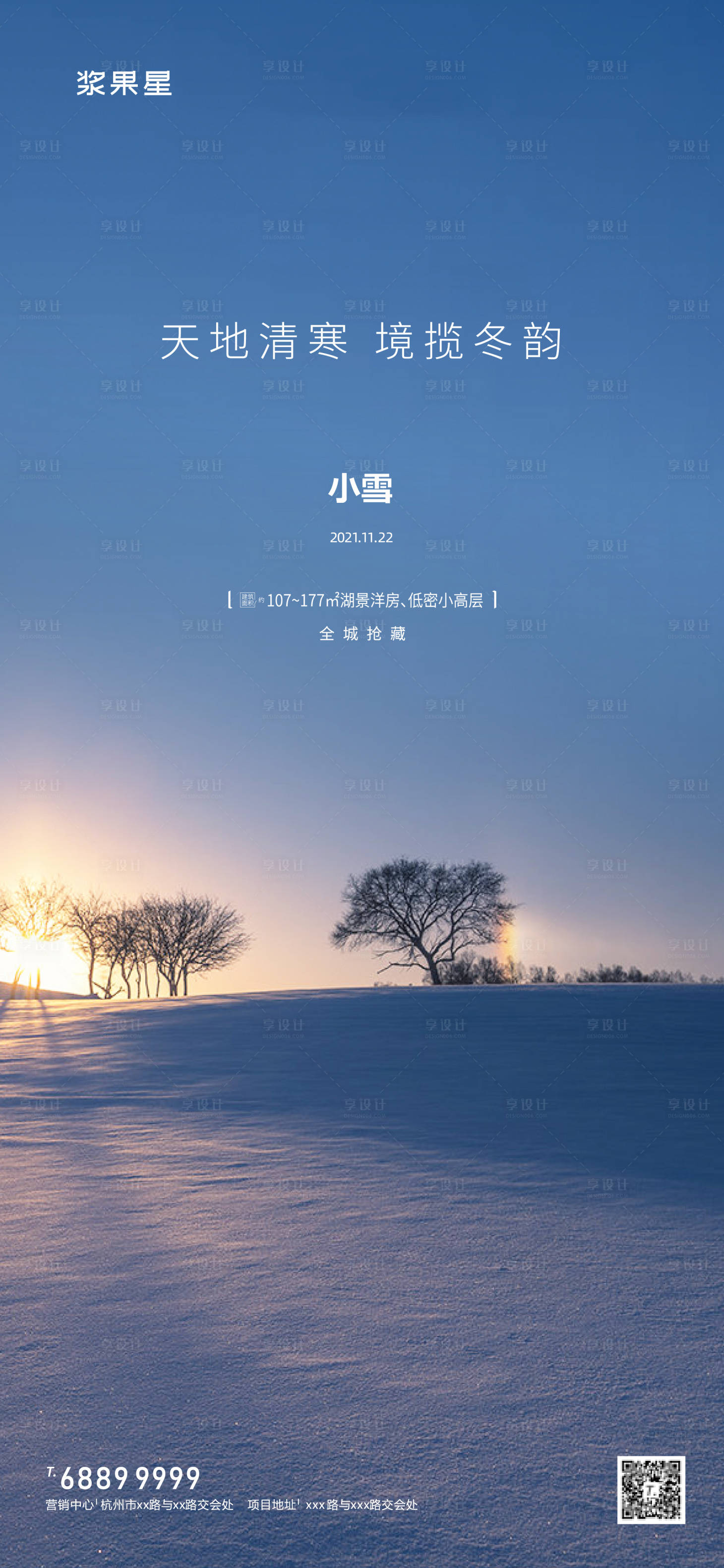 源文件下載【享設(shè)計(jì)】搜索編號(hào)：96620007290901493【小雪節(jié)氣海報(bào)】