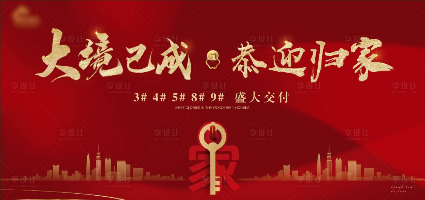 源文件下載【享設計】搜索編號：96160007308686067【交房地產展板】