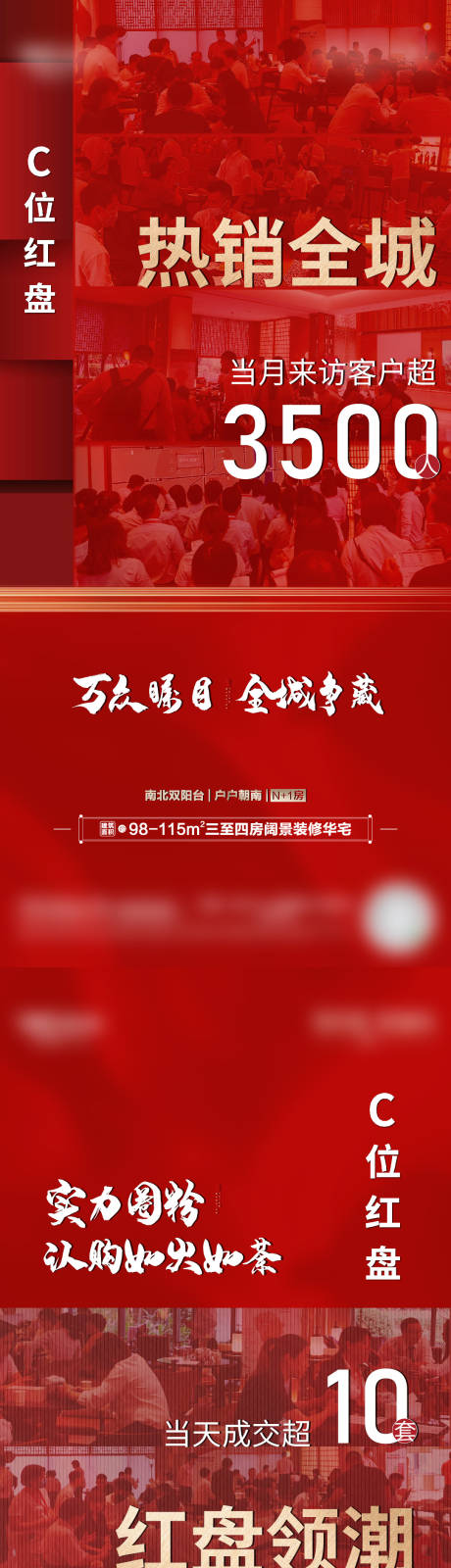 源文件下载【热销系列海报】编号：43010007289382034