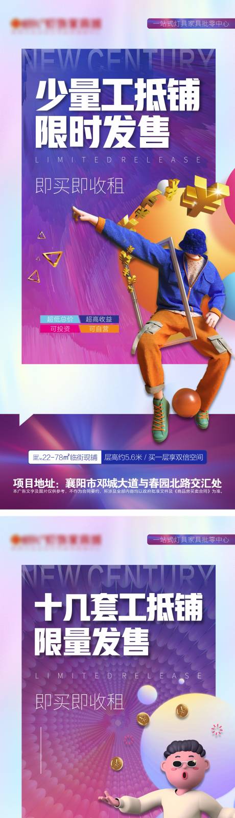 源文件下载【商业地产海报】编号：80360007194583415