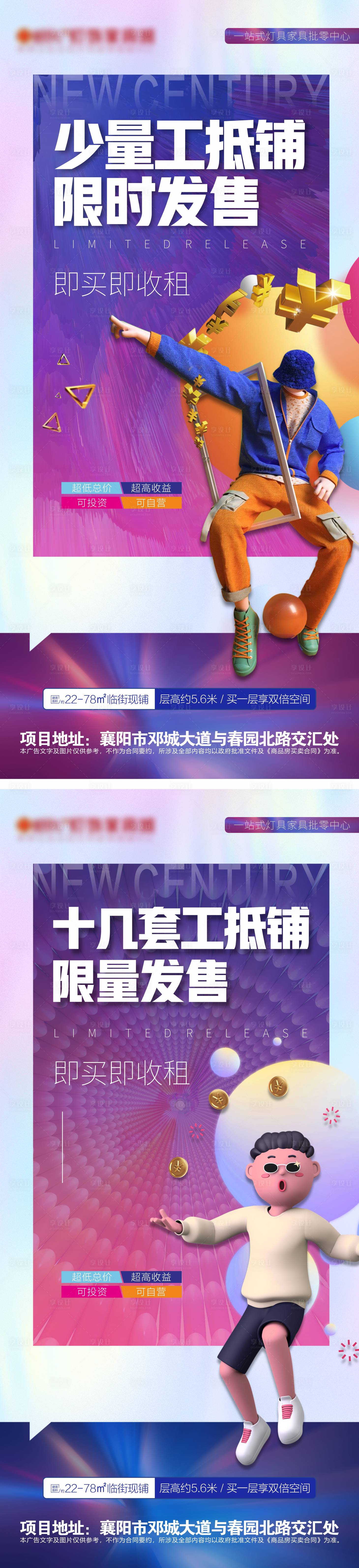 源文件下载【享设计】搜索编号：80360007194583415【商业地产海报】
