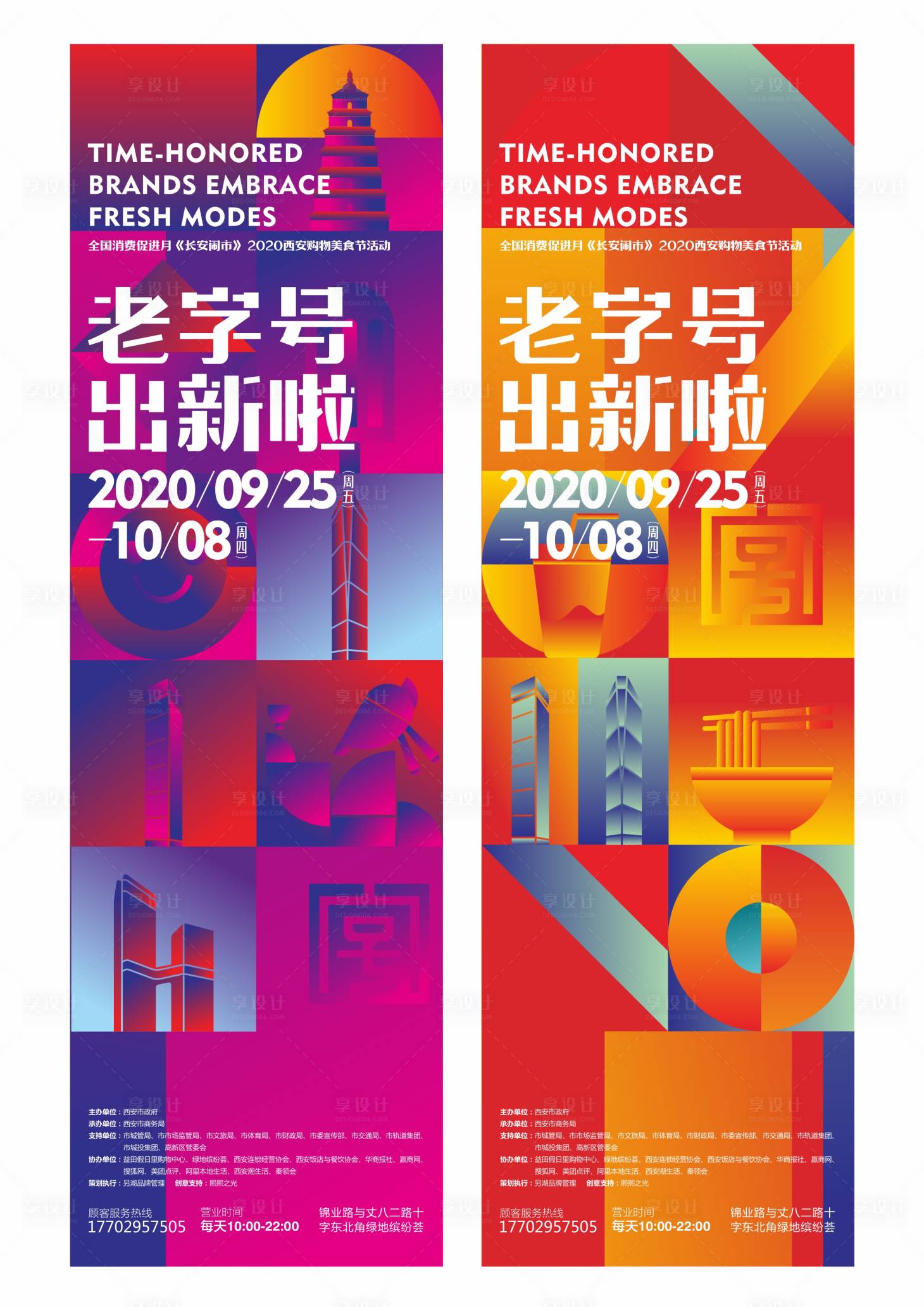 源文件下载【享设计】搜索编号：41630007385729262【长安闹事立牌】
