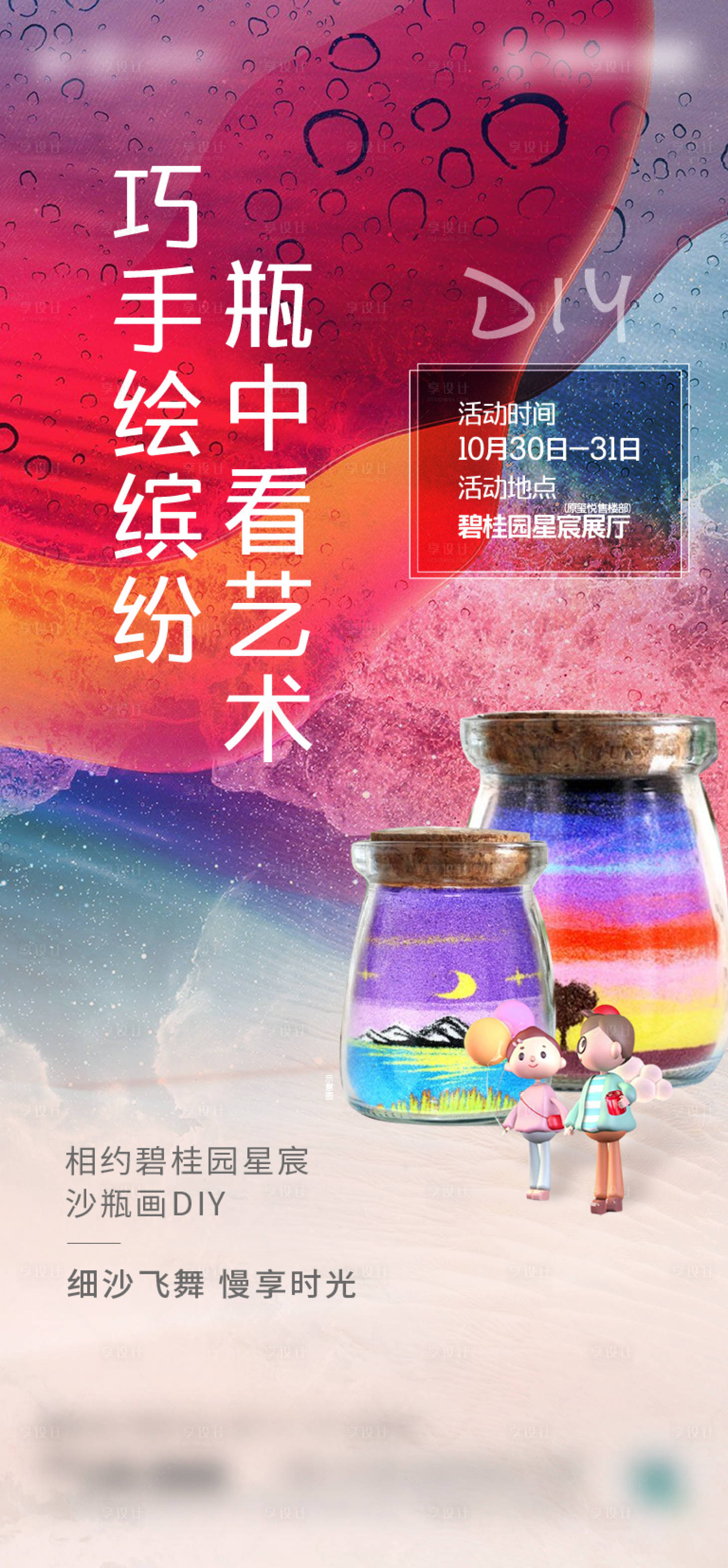 源文件下載【享設(shè)計】搜索編號：47390007318522421【沙瓶畫】