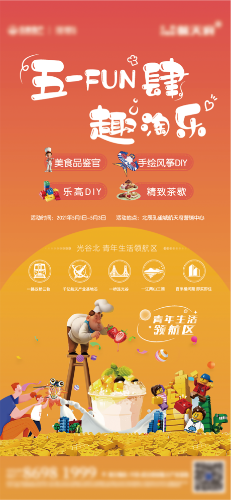 源文件下载【五一活动单图】编号：20211124143916739