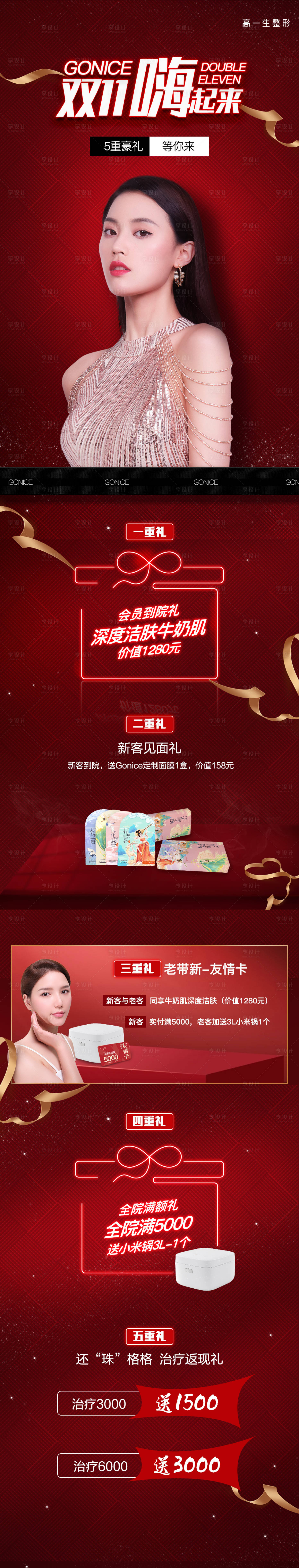 源文件下载【医美政策宣传海报长图】编号：64240007061756859