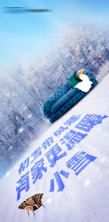 源文件下载【享设计】搜索编号：93810007244061807【小雪节气海报】