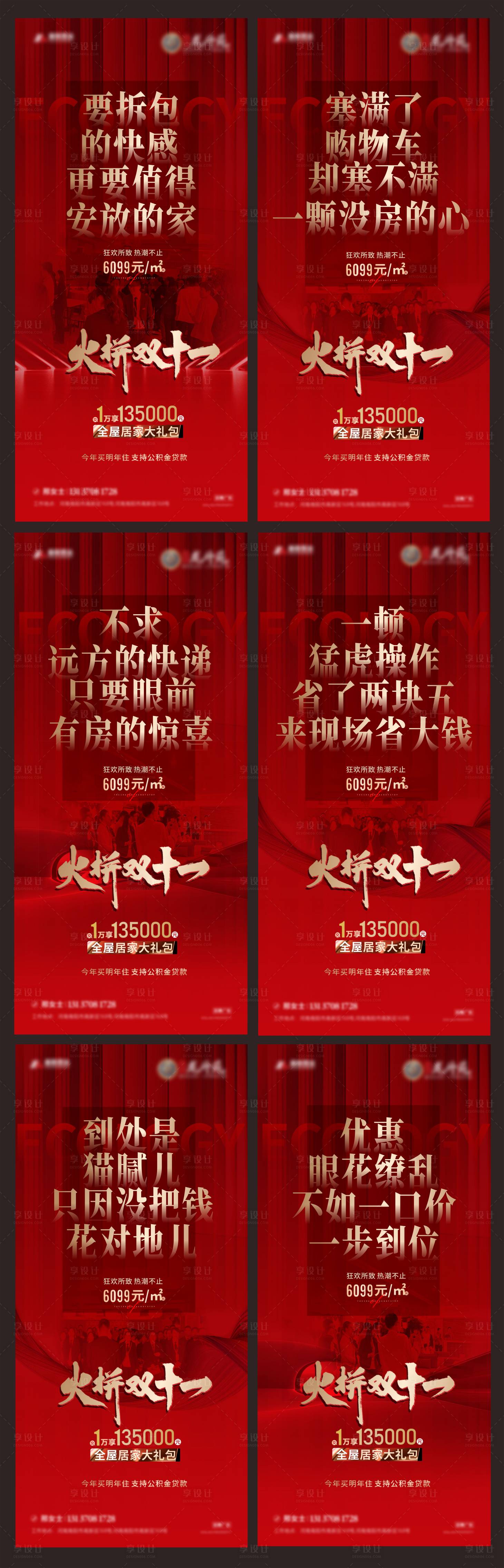 源文件下載【享設(shè)計(jì)】搜索編號：86440007065255699【地產(chǎn)雙十一熱銷長圖 】