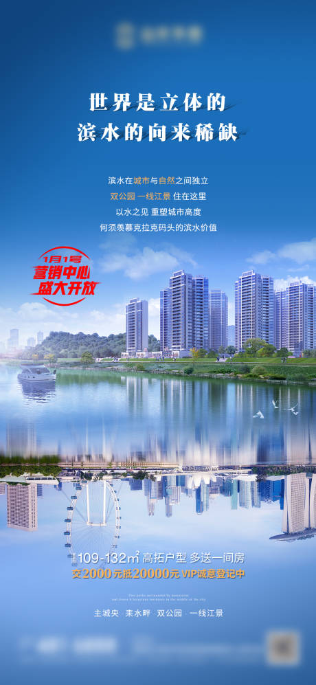 源文件下載【享設計】搜索編號：20120007166217651【房地產價值點湖景海報】