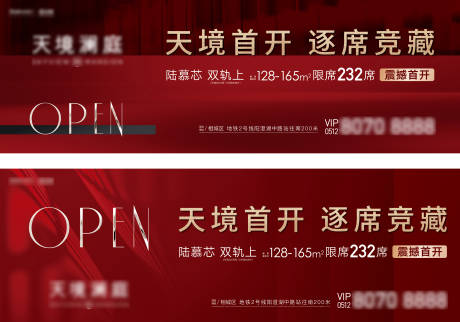 源文件下载【地产开盘户外红金广告展板】编号：93520007336175395