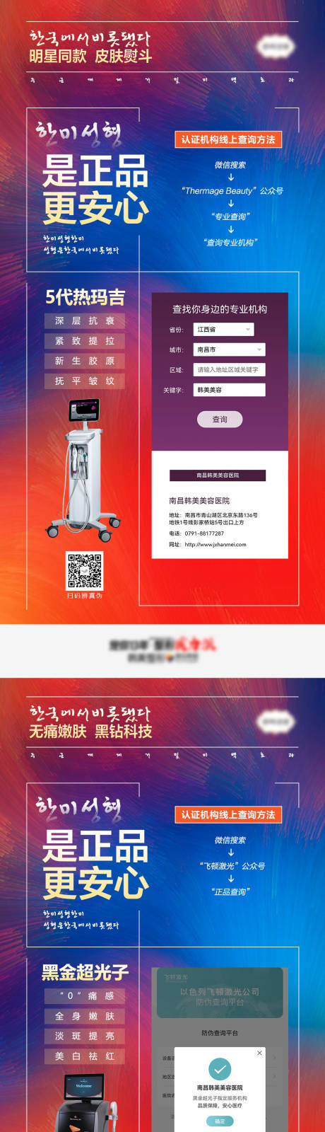 源文件下载【医美皮肤科仪器正品验证合集】编号：69460007064448576
