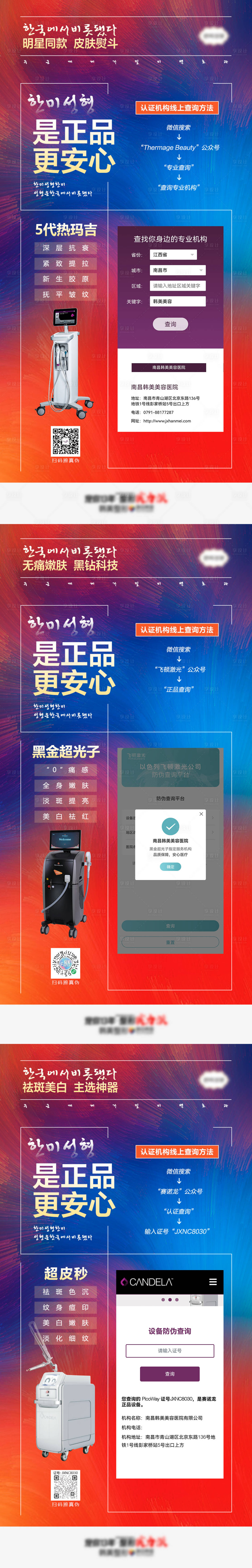 源文件下载【医美皮肤科仪器正品验证合集】编号：69460007064448576