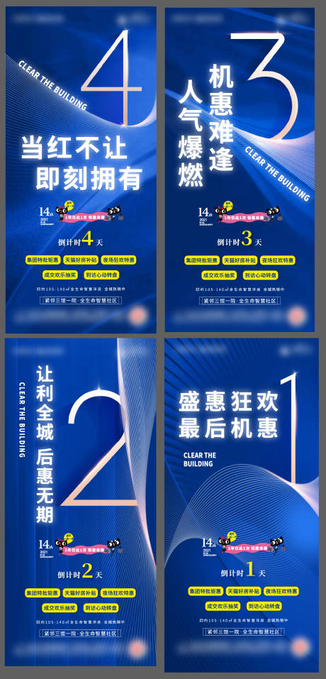 源文件下載【地產倒計時數字系列海報】編號：20211123101255573