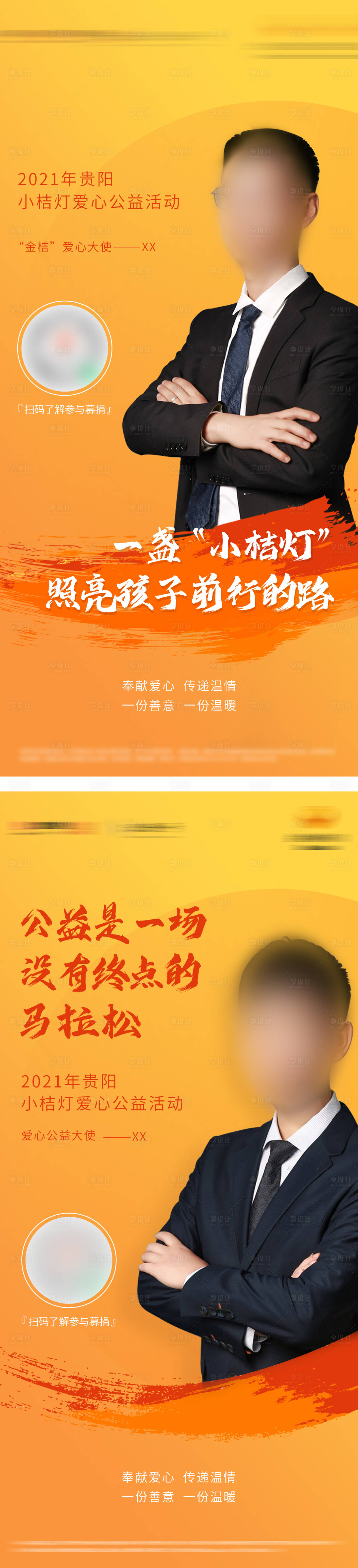 源文件下載【享設計】搜索編號：12010007274272413【愛心助學公益活動  】