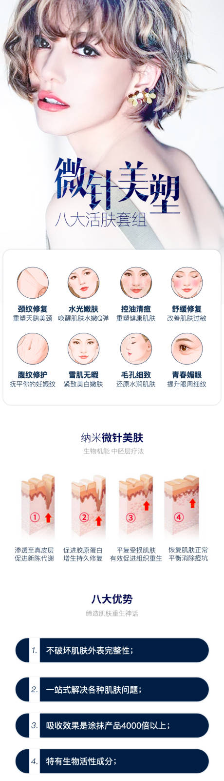源文件下载【医美微针详情页】编号：51300007108417276