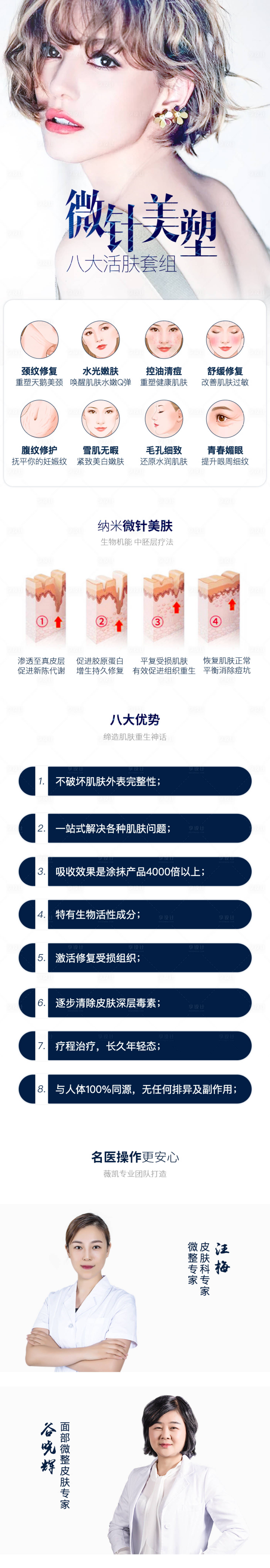 源文件下載【享設計】搜索編號：51300007108417276【醫美微針詳情頁】