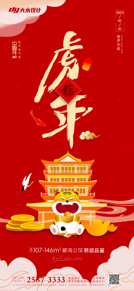 源文件下载【地产虎年新年红金海报】编号：71430007406043579