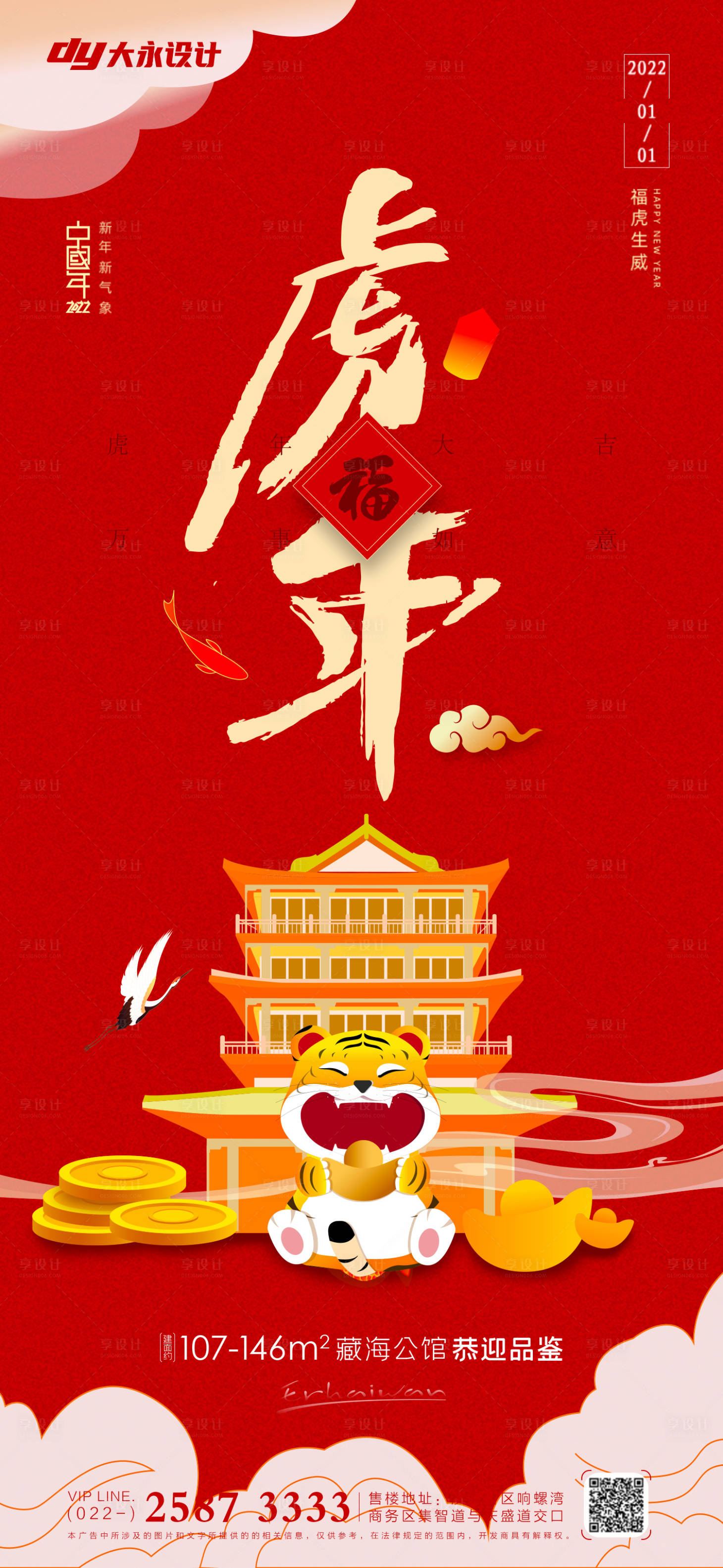 源文件下载【享设计】搜索编号：71430007406043579【地产虎年新年红金海报】