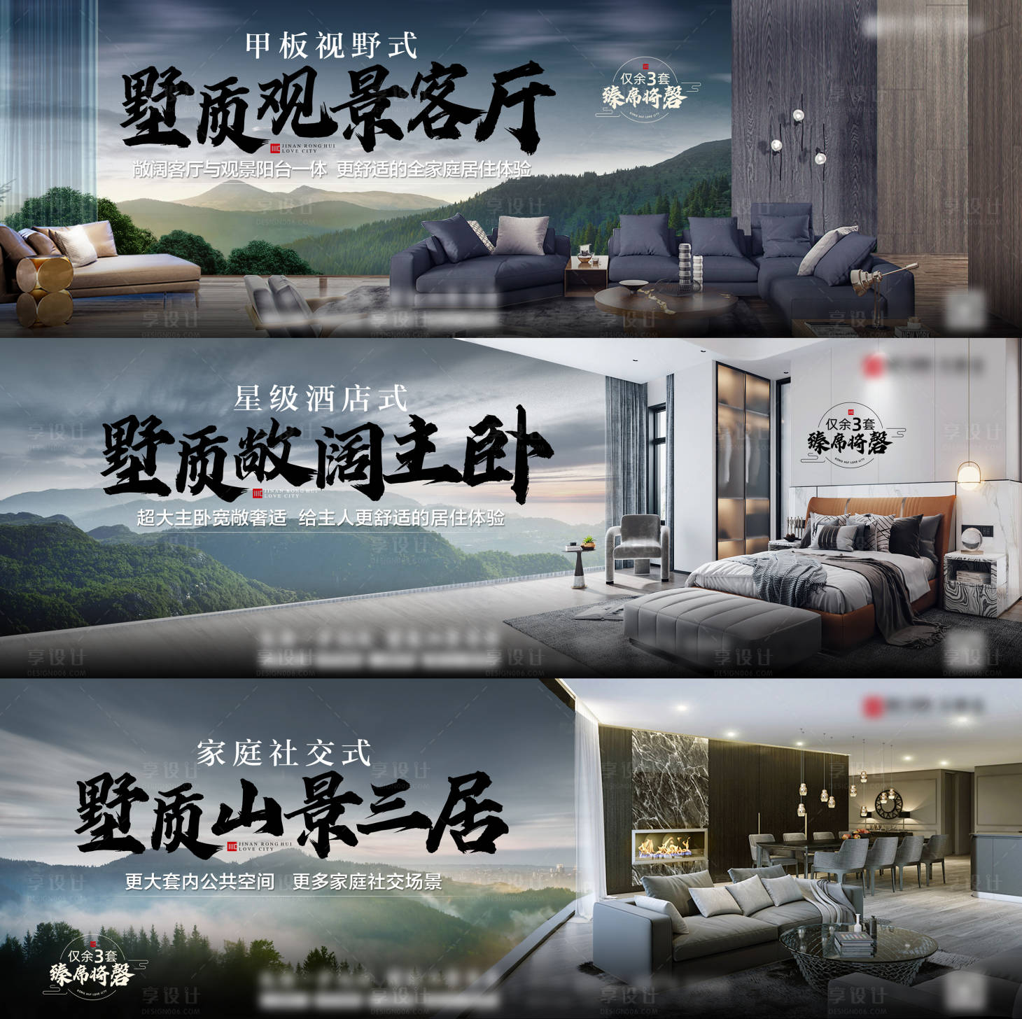 源文件下载【享设计】搜索编号：43810007331264117【地产价值点山景广告展板】