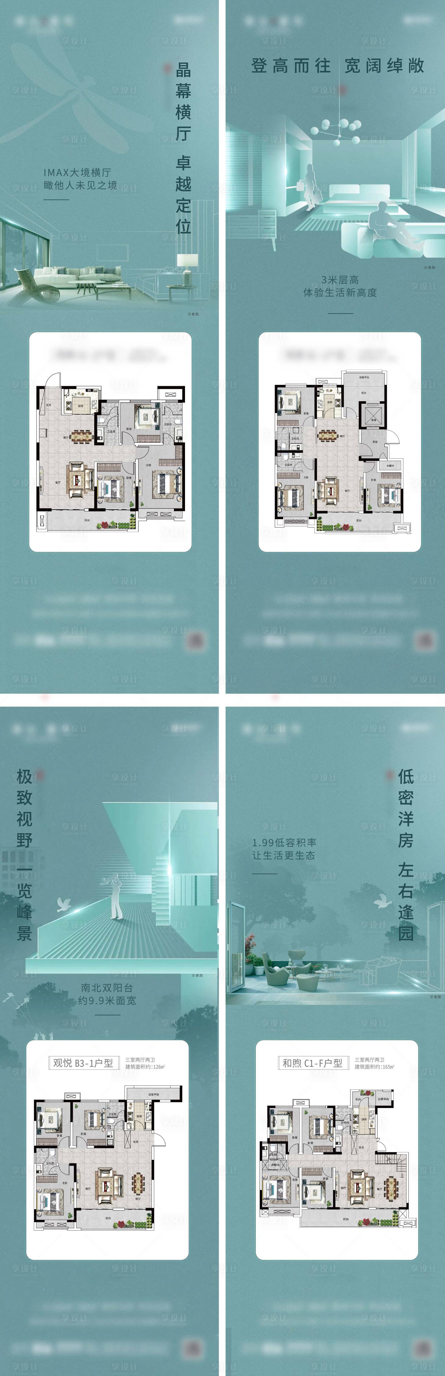 源文件下載【地產(chǎn)價(jià)值點(diǎn)戶型長(zhǎng)圖海報(bào)】編號(hào)：75870007069015907