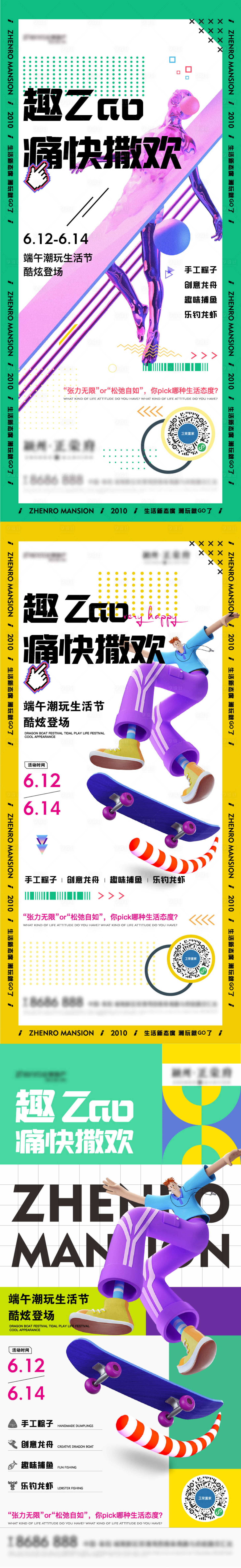 源文件下载【享设计】搜索编号：93060006920292666【节日端午飞机稿】