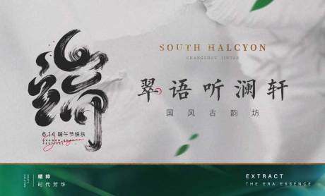 源文件下载【端午节活动】编号：47320007400217331