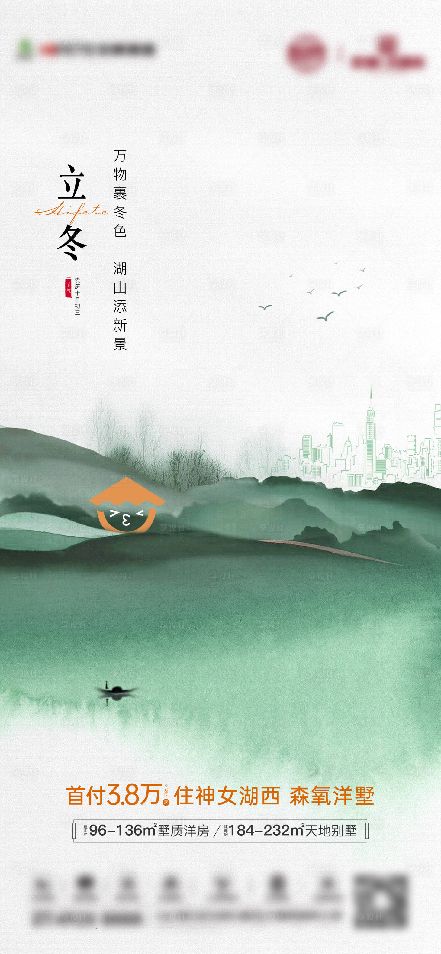 源文件下载【立冬节气海报】编号：14030007135005187