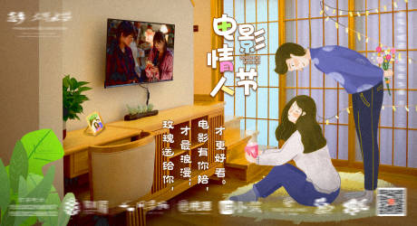 源文件下载【电影情人节海报】编号：37640007204092857