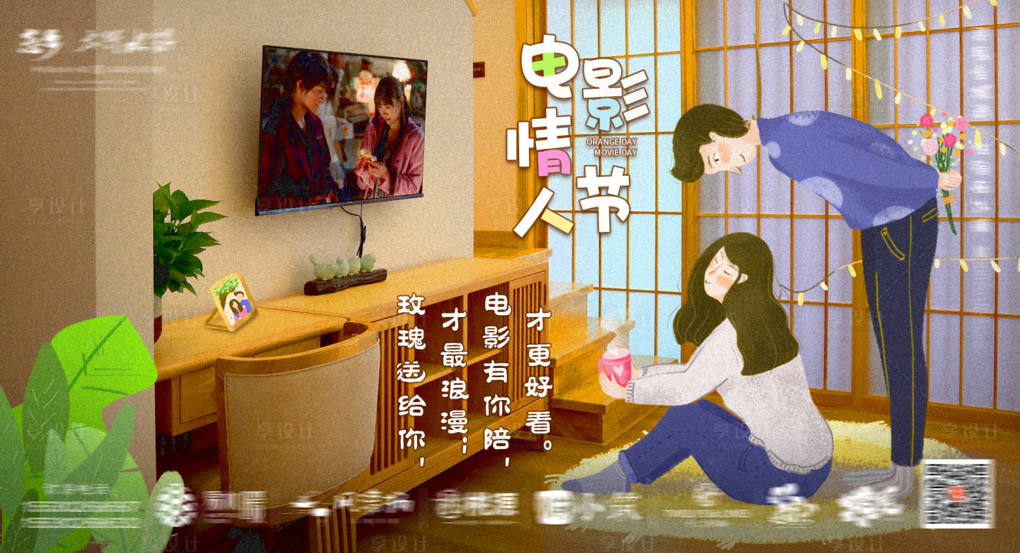 源文件下载【享设计】搜索编号：37640007204092857【电影情人节海报】