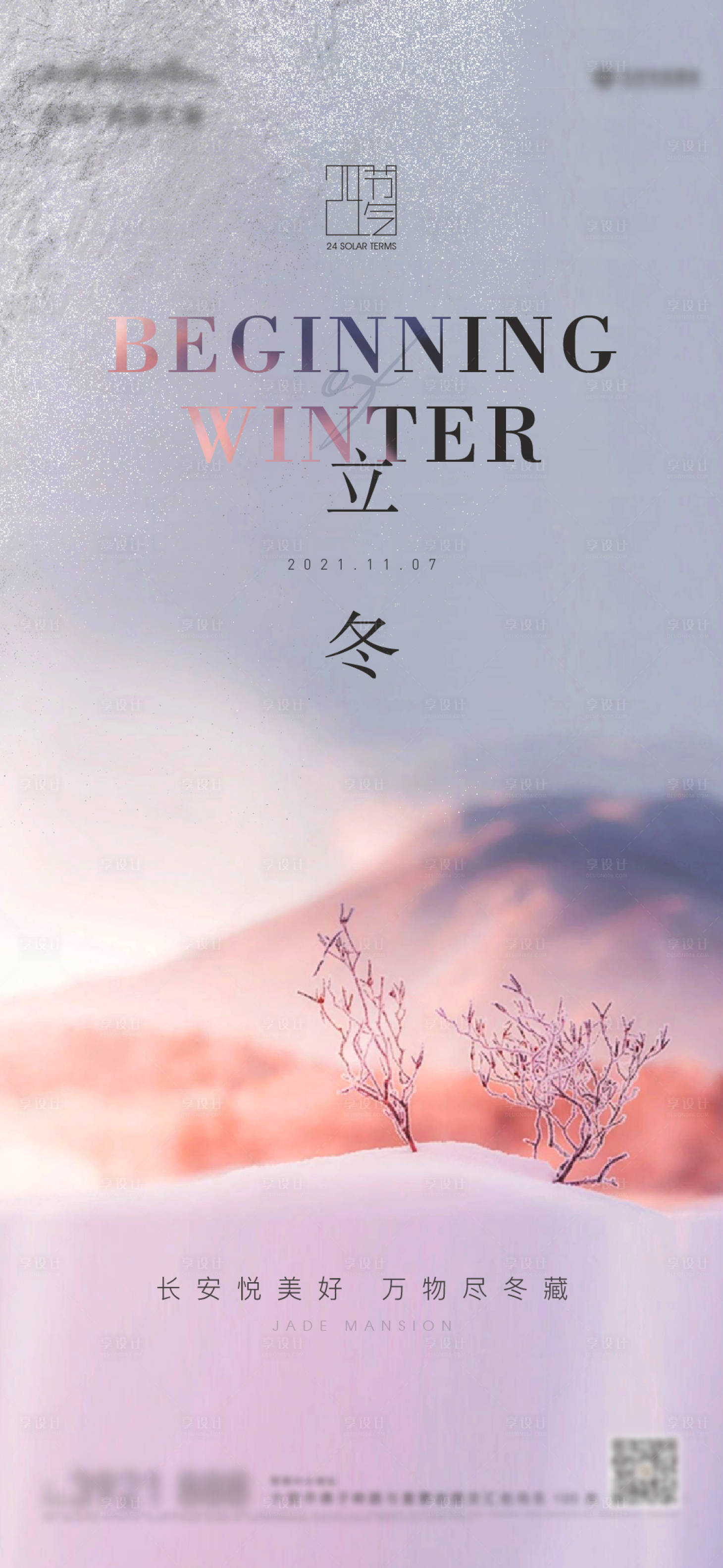 源文件下载【立冬海报】编号：22530007106369184