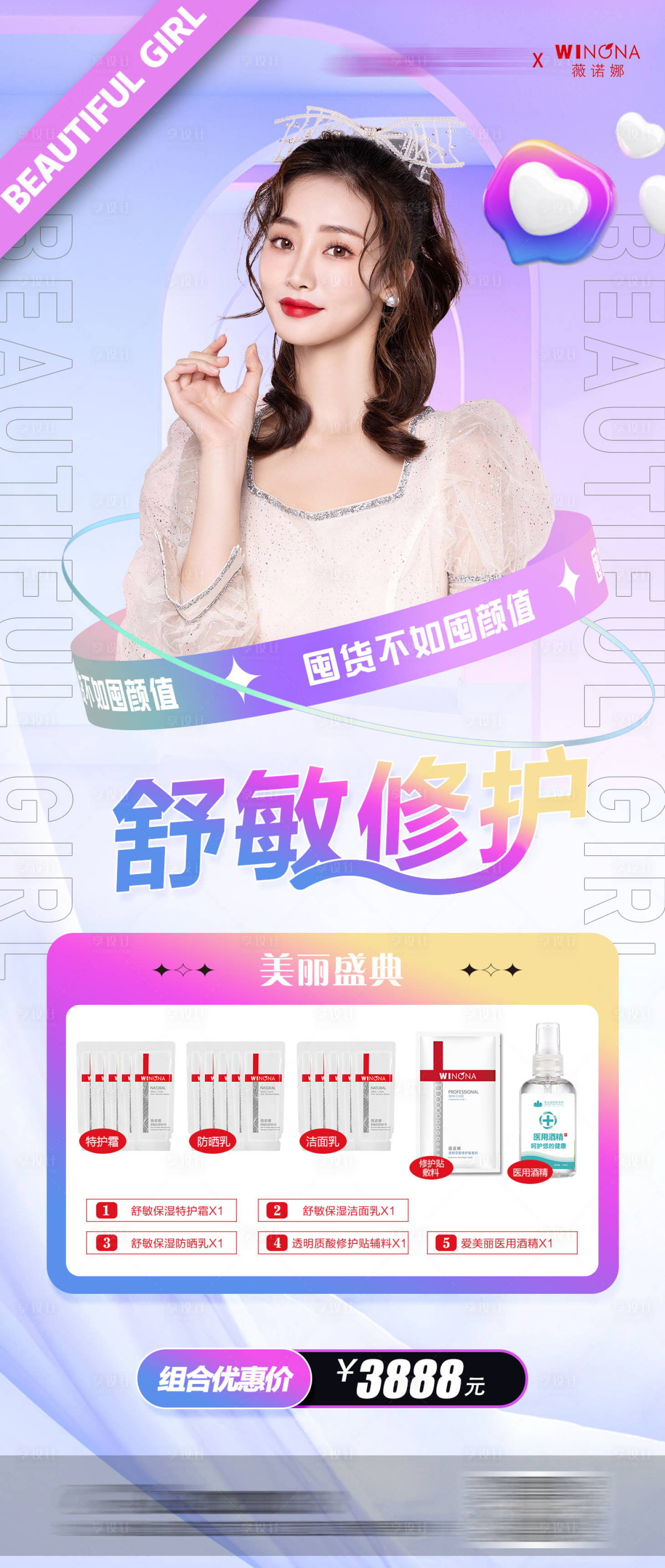 源文件下載【享設計】搜索編號：12610007112695885【醫美雙11活動海報】
