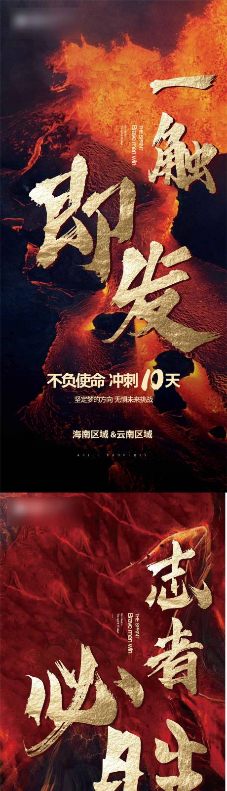 源文件下载【地产冲刺激励倒计时红金系列海报】编号：99090007360011397