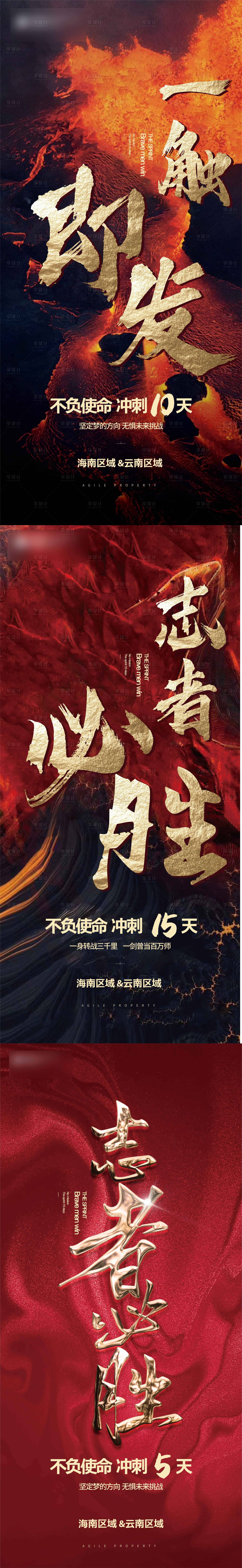 源文件下載【享設計】搜索編號：99090007360011397【地產沖刺激勵倒計時紅金系列海報】