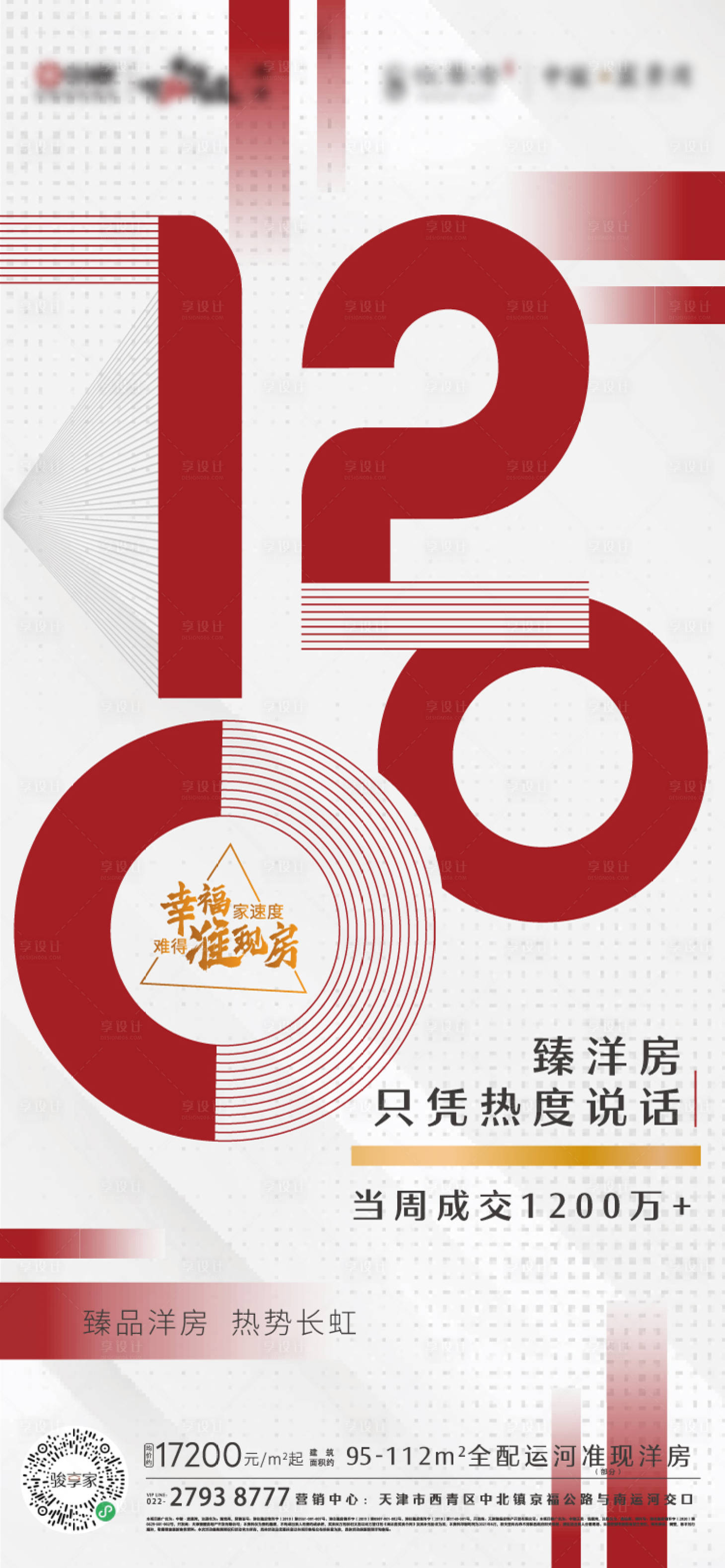 源文件下載【享設計】搜索編號：84860007401041717【簡約視覺創意1200萬成交稿】
