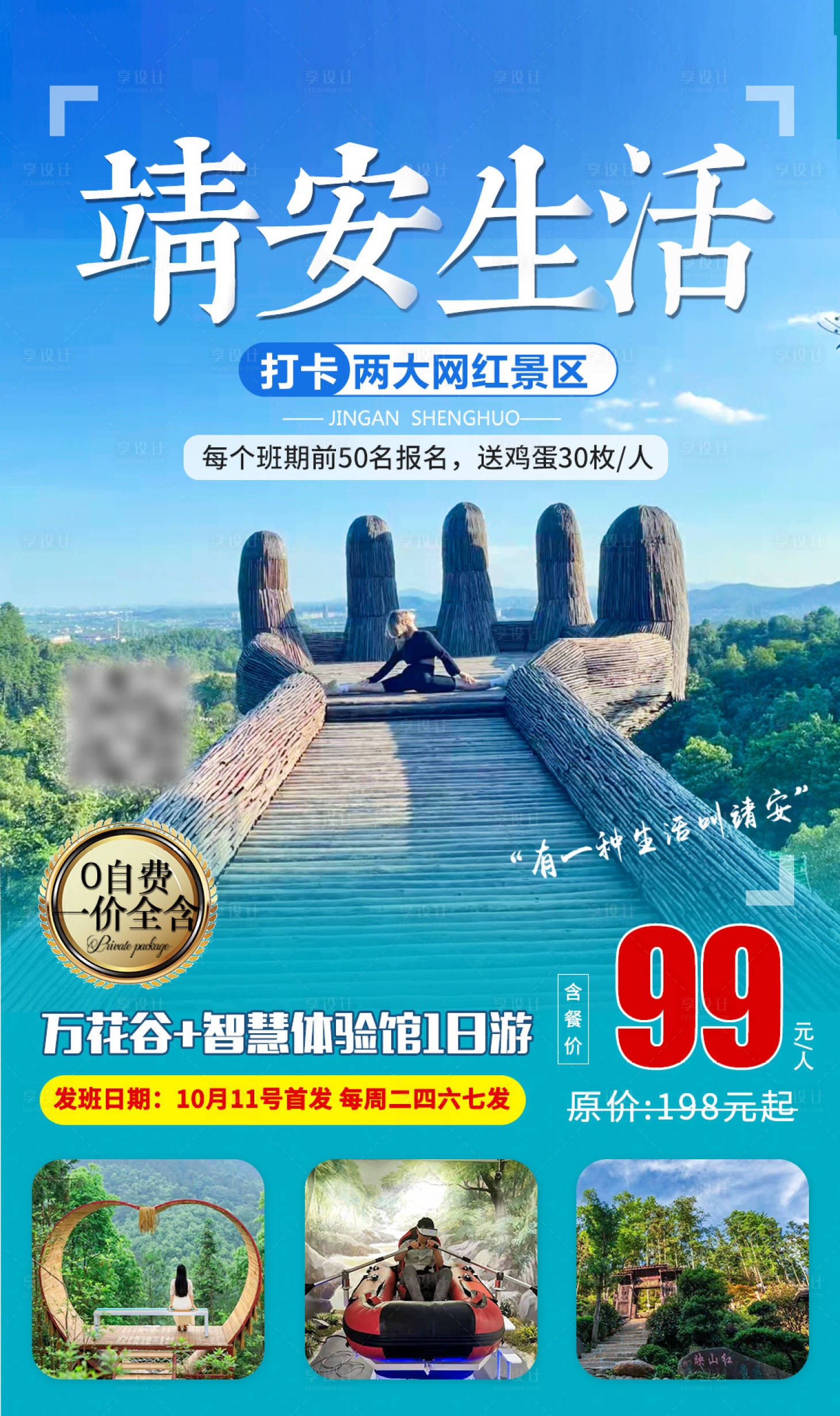 源文件下载【旅游海报蓝色简约风景靖安山】编号：59240007069067284