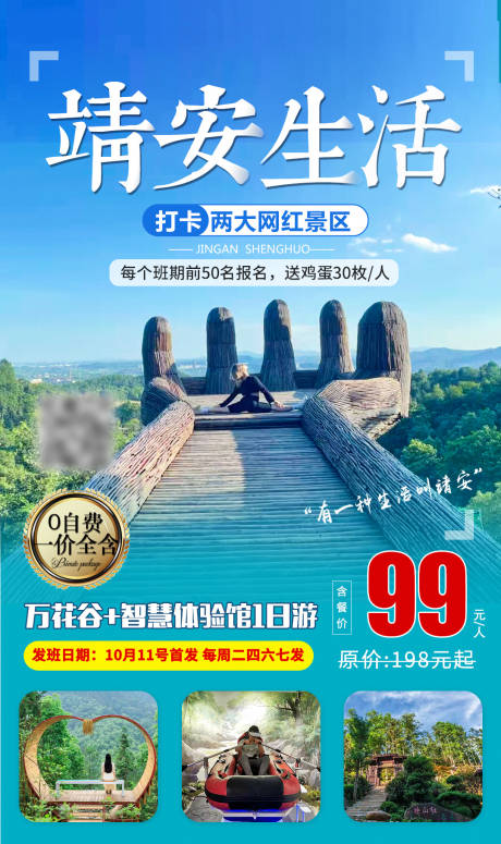 源文件下载【旅游海报蓝色简约风景靖安山】编号：20211101175525907